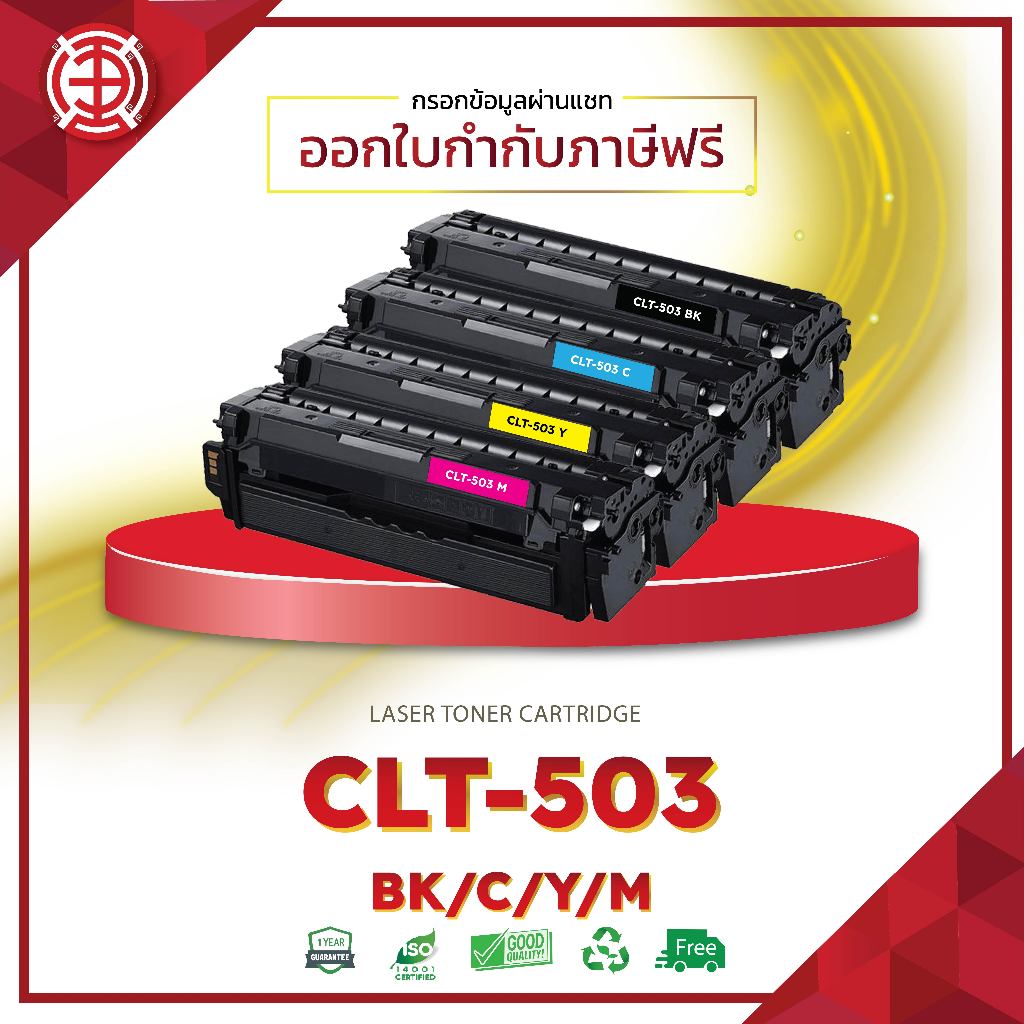 SAMSUNG หมึกเทียบเท่า CLT-503LBK CLT-503LC CLT-503LM CLT-503LY 503L FOR Samsung SL-3010ND จัดส่งไว