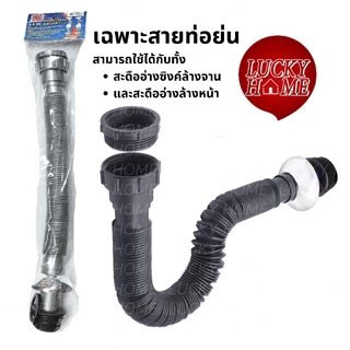 ชุดท่อน้ำทิ้งอ่างล้างจาน 1 หลุม/หลุมเดี่ยว สะดืออ่างเป็นสแตนเลสแท้ สะดืออ่างซิงค์ล้างสแตนเลสแท้