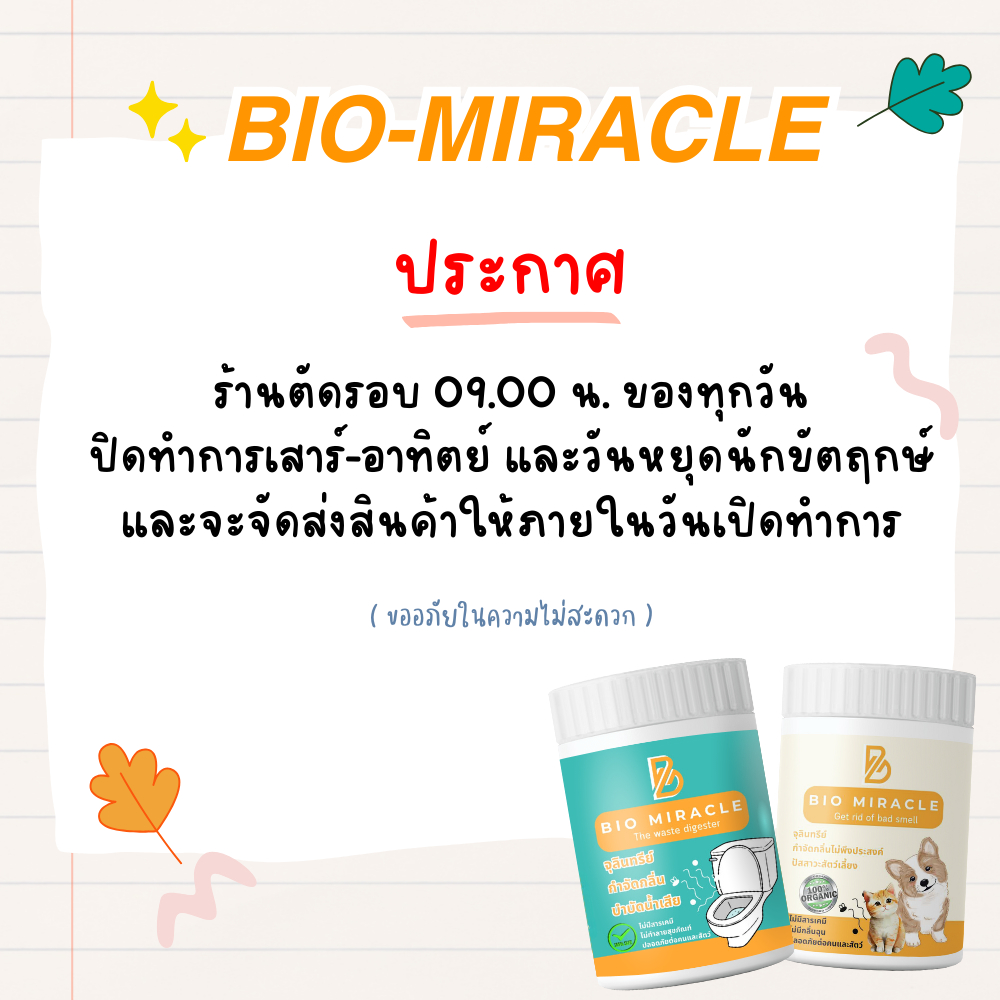 BIO Miracle ไบโอมิราเคิล จุลินทรีย์ ดับกลิ่น ออร์แกนิค ดับกลิ่นฉี่สัตว์ ฉี่หมาแมว กลิ่นเหม็น ไม่เป็นอันตรายต่อสัตว์ - รูปที่ 7