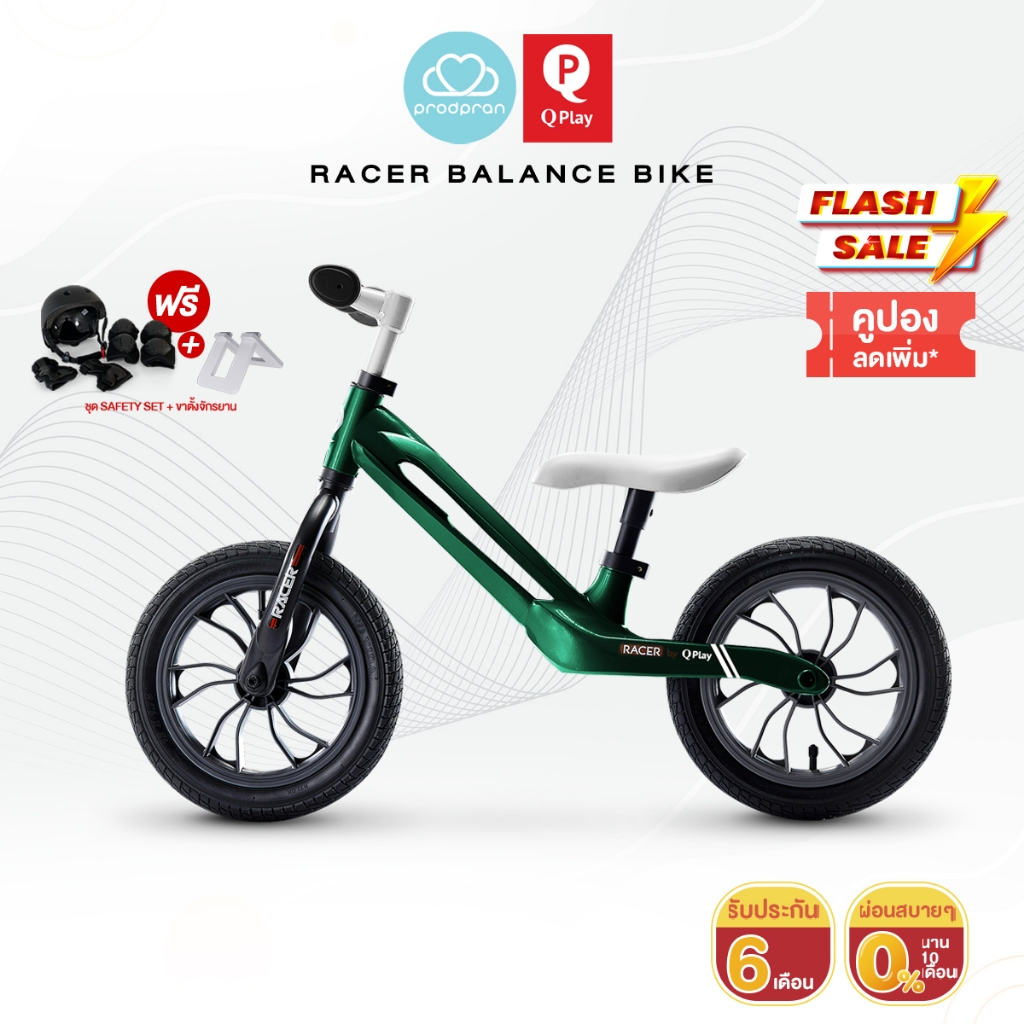 [จักรยานขาไถ ฝึกการทรงตัว] สำหรับเด็ก 2-4 ขวบ QPlay Racer Balance Bike สีเขียว/ขาว รับประกัน 6 เดือน