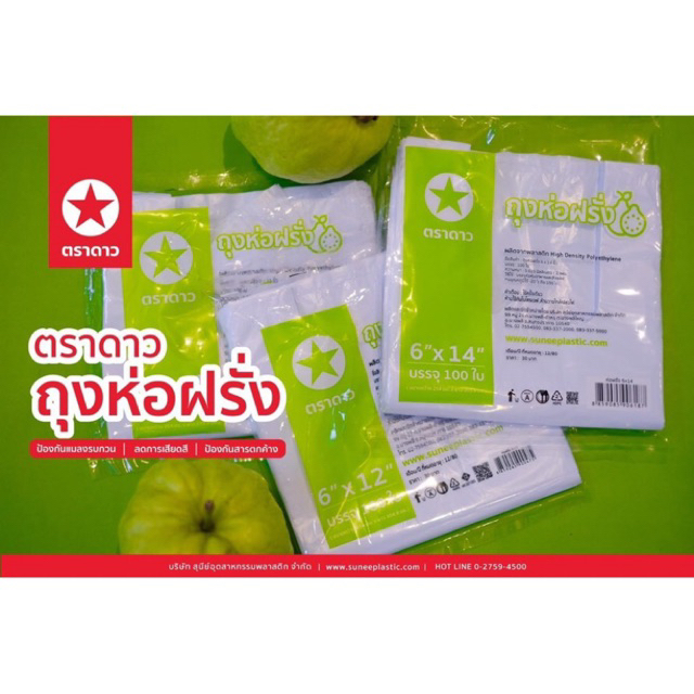 ถุงห่อฝรั่ง 6x14 นิ้ว 100ใบ