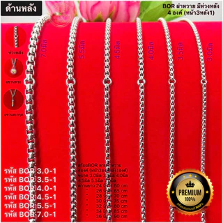MELADA สร้อยคอสแตนเลสแท้100% BOR ลายผ่าหวาย 4องค์ (หน้า3องค์+หลัง1องค์) ห้อยพระได้ 4 องค์ ความยาว 24-36 นิ้ว