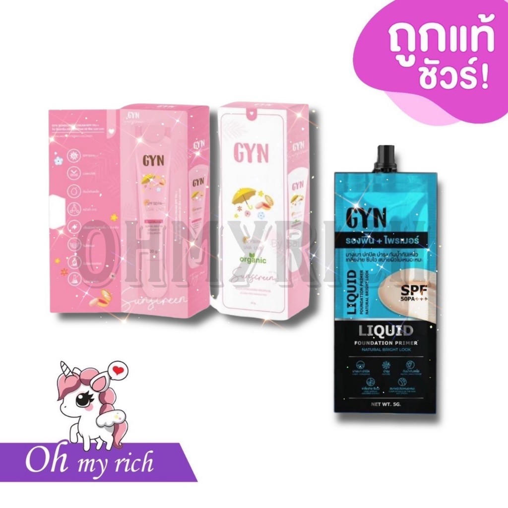 GYN SUNSCREEN 20 g. กันแดดจินน์ เนื้อบางเบา ป้องกันแสงแดด SPF50 --