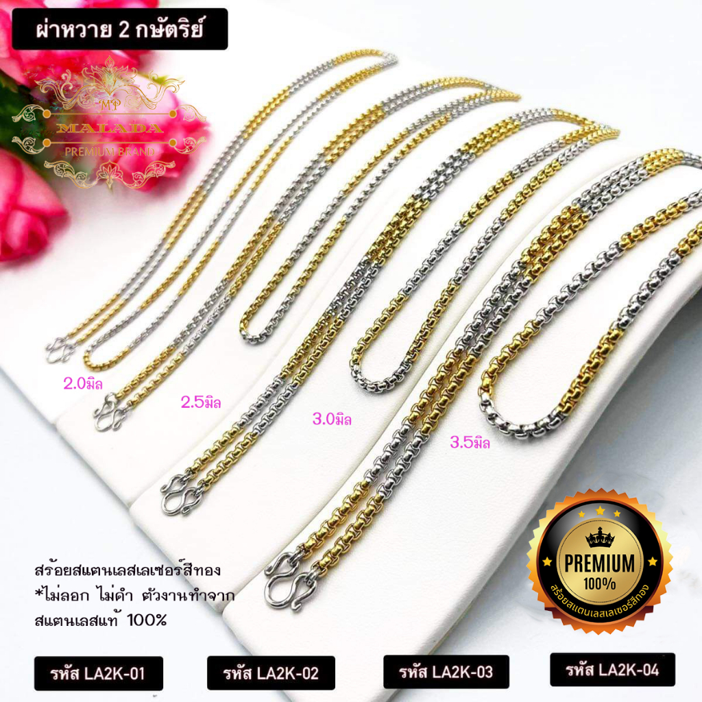 MELADAสร้อยคอสแตนเลสเลเซอร์สีทอง สร้อยพระลายผ่าหวาย2K ขนาด 2.0มิล 2.5มิล 3.0มิล 3.5มิล ห้อยพระ 1องค์ ความยาว16-36 นิ้ว16