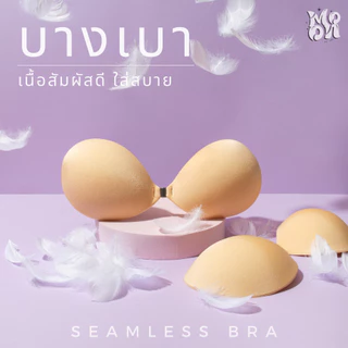 บรากลมผ้าไร้ขอบ ทรงหน้าอกสวย เก็บทรง ดันทรง บราผ้าดันทรง อกชิด บราเสริมฟอง
