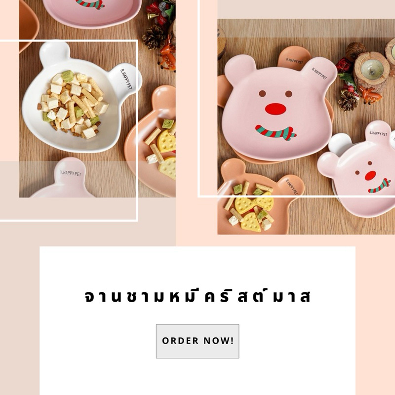จานชามหมีคริสต์มาส B.HAPPY PET