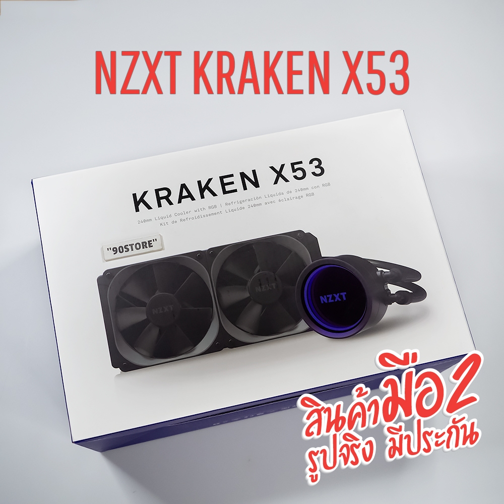 ชุดน้ำปิด NZXT KRANKEN X53
