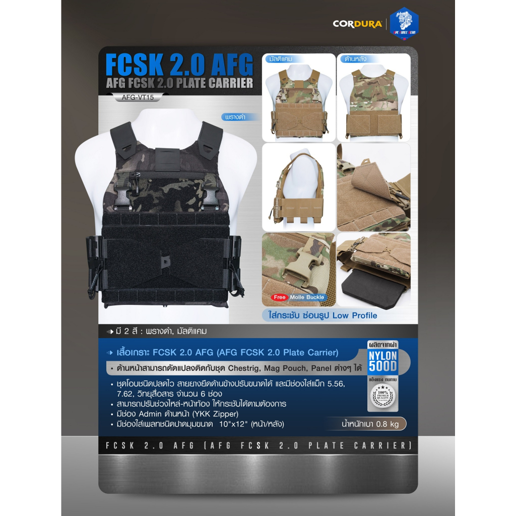 🇹🇭 553 ไทยแลนด์ แทคติคอล เสื้อเกราะ FCSK 2.0 AFG ( AFG FCSK 2.0 plate carrier ) [ AFG-VT15] #ลายพราง