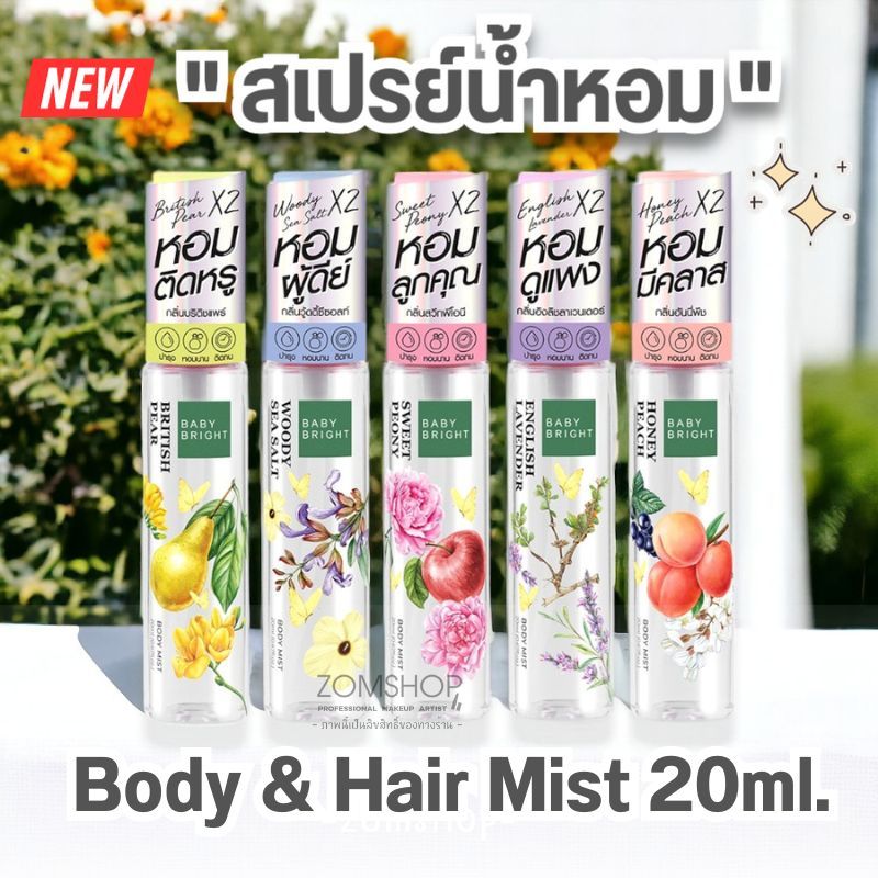 เบบี้ ไบร์ท บอดี้แอนด์แฮร์มิส สเปรย์น้ำหอม ฉีดผม และผิวกาย Baby Bright Body & Hair Mist 50 ml.
