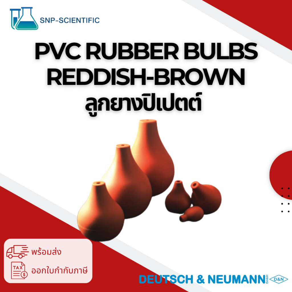 ลูกยางปิเปตต์ (PVC Rubber Bulbs reddish-Brown) ยี่ห้อ DEUTSCH & NEUMANN (DN)