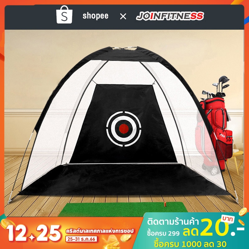 ชุดซ้อมไดร์ฟกอล์ฟ เต้นท์ซ้อมตีกอล์ฟ ตาข่ายซ้อมกอล์ฟ Drive Golf Training อยู่บ้านก็ตีกอล์ฟได้