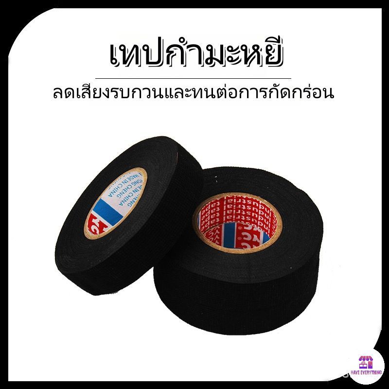 เทปผ้าสักหลาด เทปผ้าฟาบริค เทปฉนวนหนังกลับสีดำ ฉนวนกันความร้อนรถยนต์ กันน้ํา มีกาวในตัว สายไฟ ป้องกันเสียงรบกวน