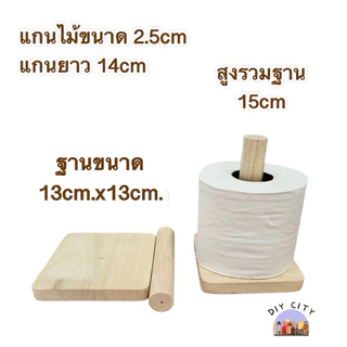 แกนใส่ทิชชู่สไตล์มินิมอล แกนไม้ใส่ทิชชู่ตั้งโต๊ะ แกนใส่ทิชชู่ม้วน เฟอร์นิเจอร์ ตกแต่งบ้าน ทำจากไม้ยางพารา