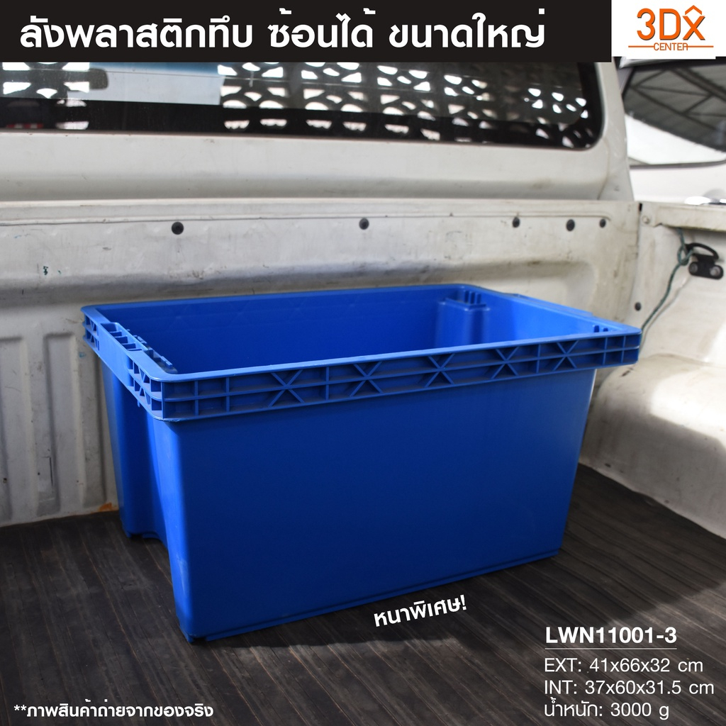 ลังพลาสติกทึบซ้อนได้ 193-A ขนาดใหญ่พิเศษ กล่องพลาสติก ตะกร้าเก็บของอุตสหกรรม บรรจุได้เยอะ ลังเก็บของ