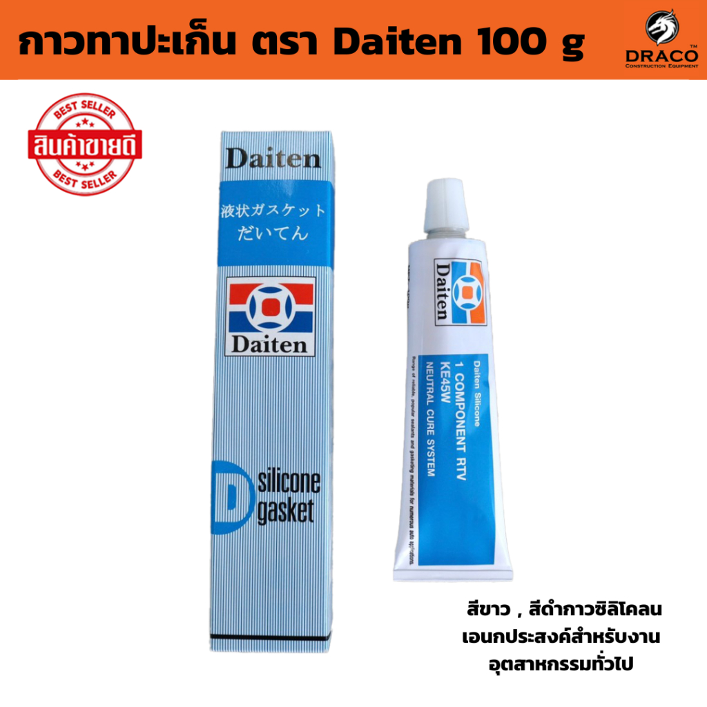 Daiten กาวทาประเก็น กาวประกอบเครื่อง ของแท้100% มีให้เลือกสีดำ , สีขาว กาวประเก็น 100g