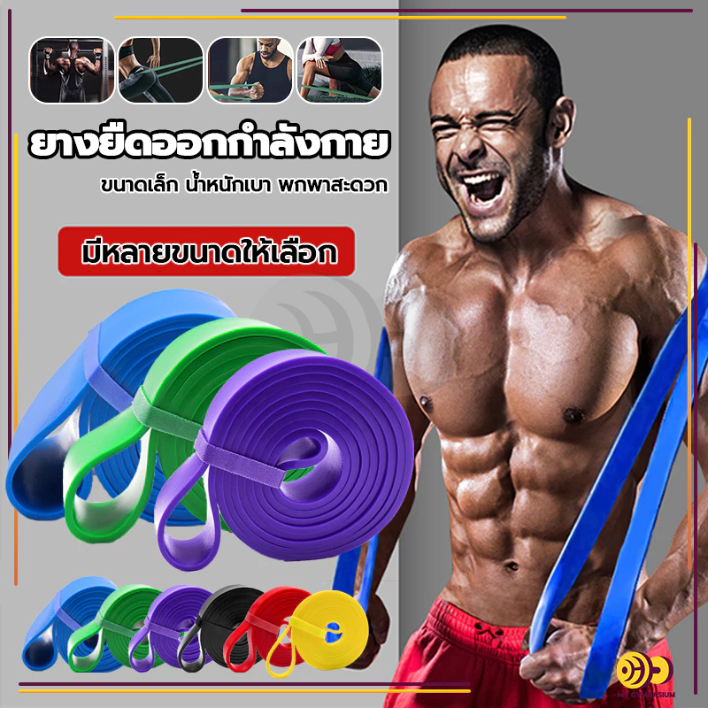 ยางยืดออกกำลังกาย ยางยืดออกกำลังกายแรงต้าน ต้าน6ระดับ (8-56 Kg) ออกกำลังกายได้ทุกส่วน ดึงขึ้น ยกสะโพก โยคะ วัสดุTPE