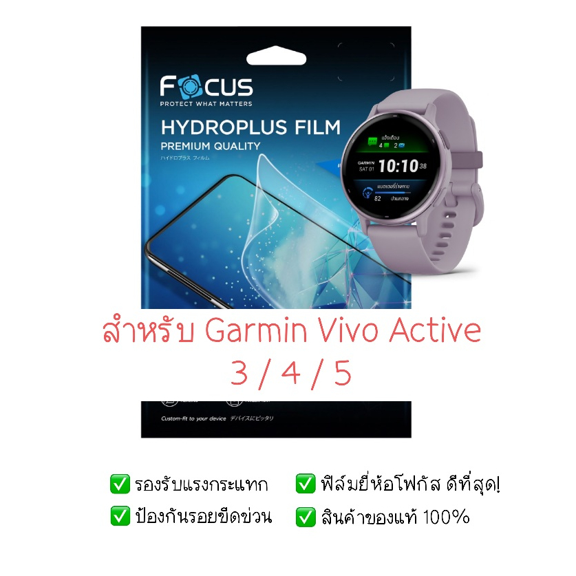 ฟิล์มกันรอย Garmin Vivo Active 3 / 4 / 4S / 5 | ฟิล์มไฮโดรเจล | ฟิล์ม Garmin | ฟิล์ม Garmin Vivoactive