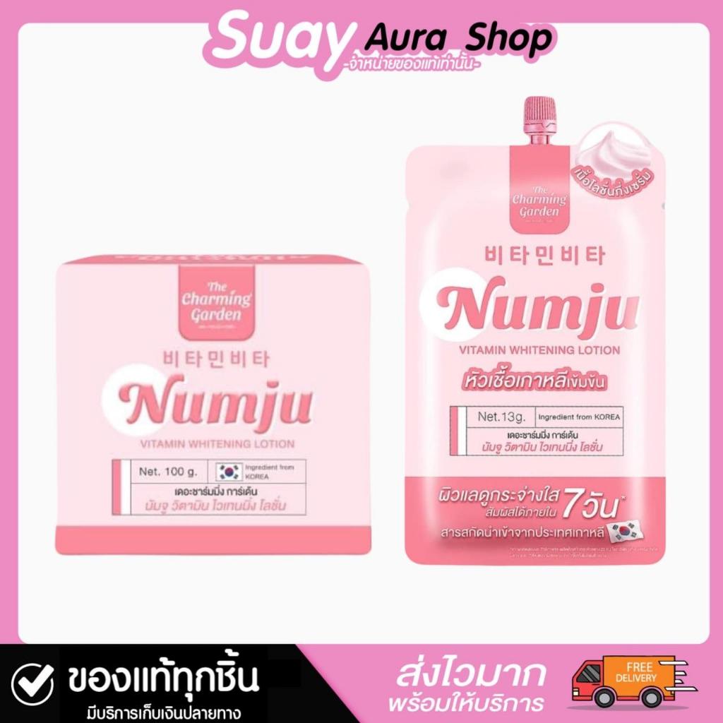 นัมจูซอง วิตามิน ไวเทนนิ่ง โลชั่น THE CHARMING GARDEN NUMJU VITAMIN WHITENING LOTION