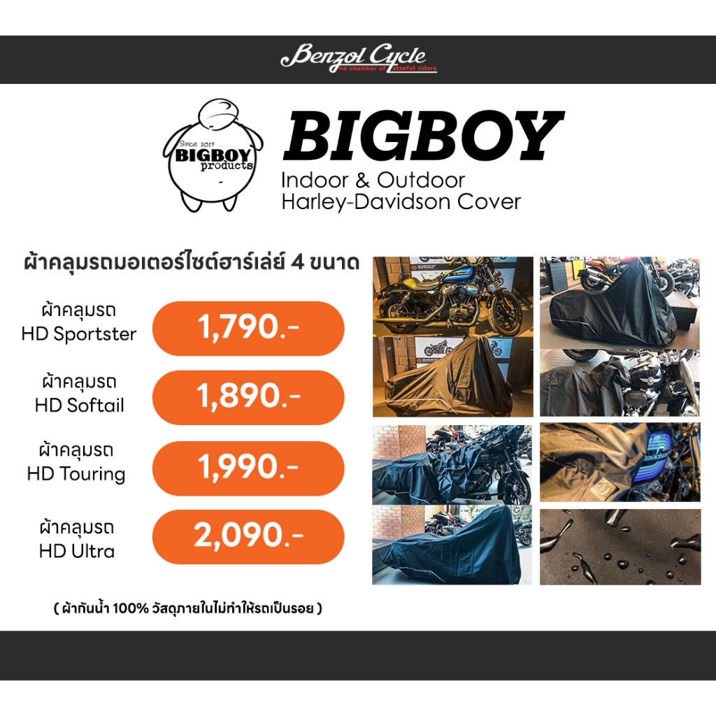 Big Boy ผ้าคลุมรถมอเตอร์ไซค์ สำหรับฮาเล่ย์-เดวิดสัน Harley Davidson