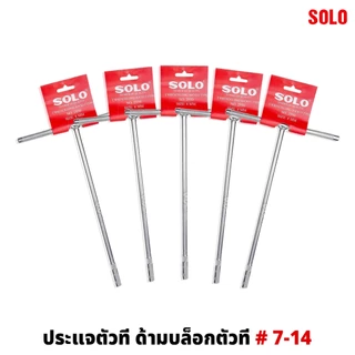 ด้ามบ๊อกทรงยาวตัวที solo 12นิ้ว มีให้เลือกครบเบอร์ 7 - 17 ประแจตัวที
