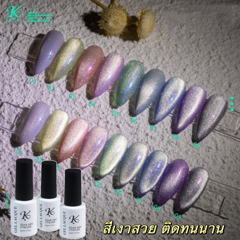 kale Plus สีเจลลูกแก้วโทนหวานฉ่ำและ kale plus shinning cateye ทาง่าย ติดทน สีสวยตรงปก ขนาด 8ml. 🌸พร้