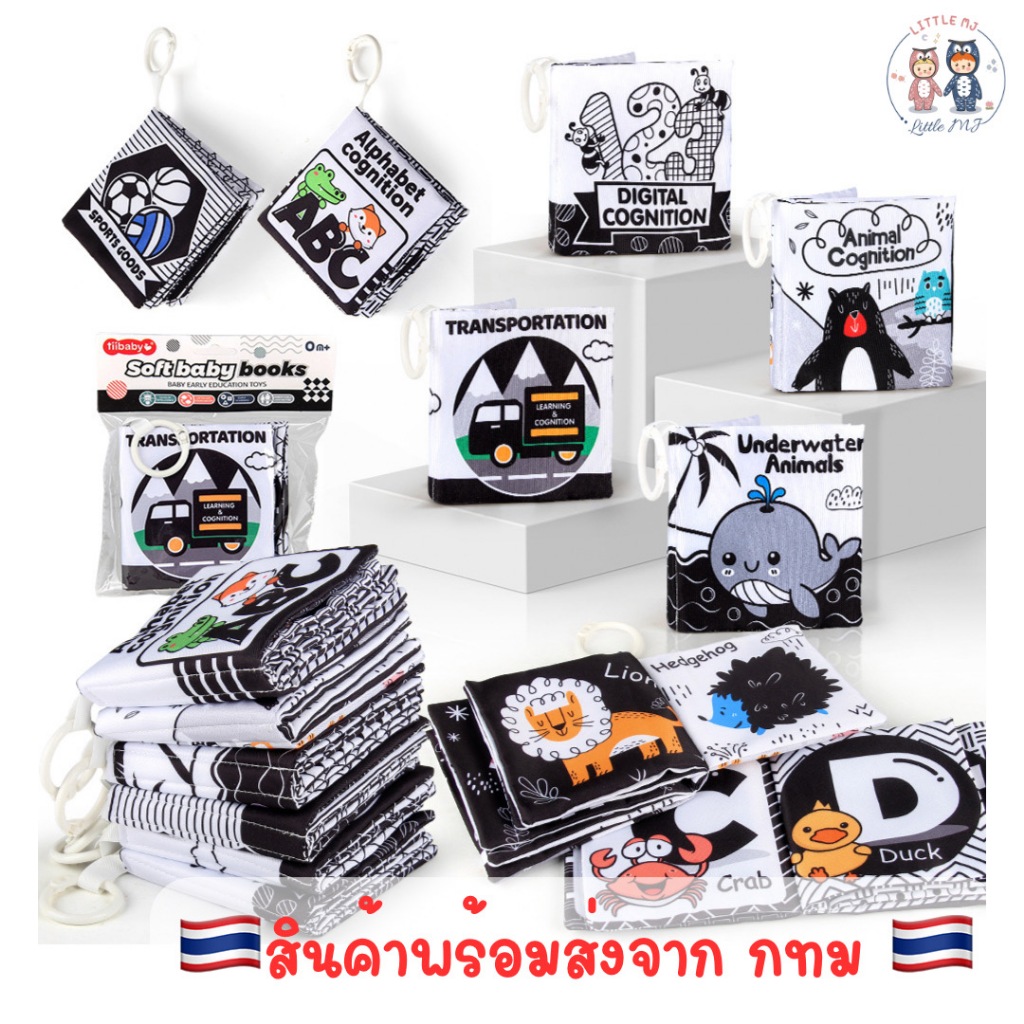 หนังสือผ้า ขาว-ดำ-สี หนังสือภาพ เรียนรู้ภาพต่างๆ ของเล่นเสริมพัฒนาการสำหรับเด็ก