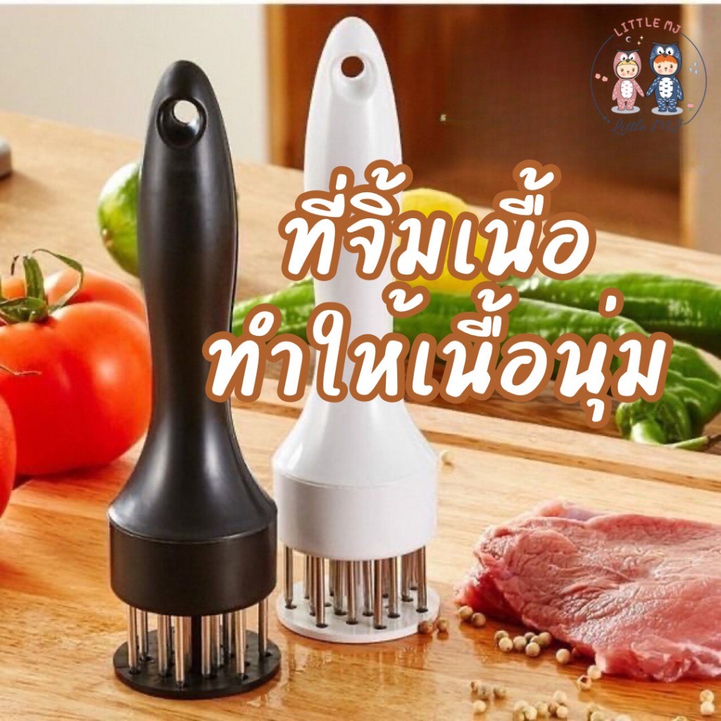 ที่จิ้มเนื้อ ทุบเนื้อ อุปกรณ์ทำให้เนื้อสัตว์นุ่ม
