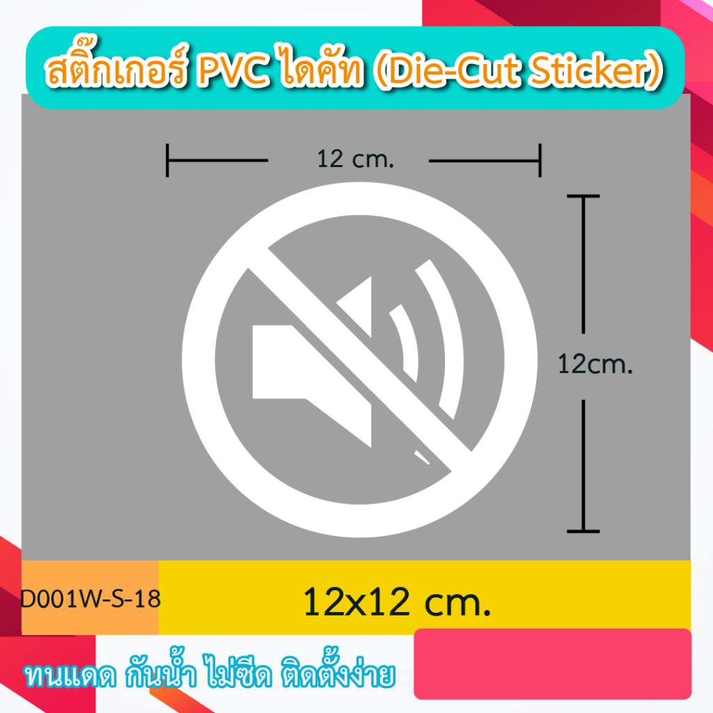 D001“ป้ายห้าม สัญลักษณ์ข้อห้ามต่างๆ icon ” สติ๊กเกอร์ PVC ไดคัท ตัวอักษร (Die-Cut Sticker)