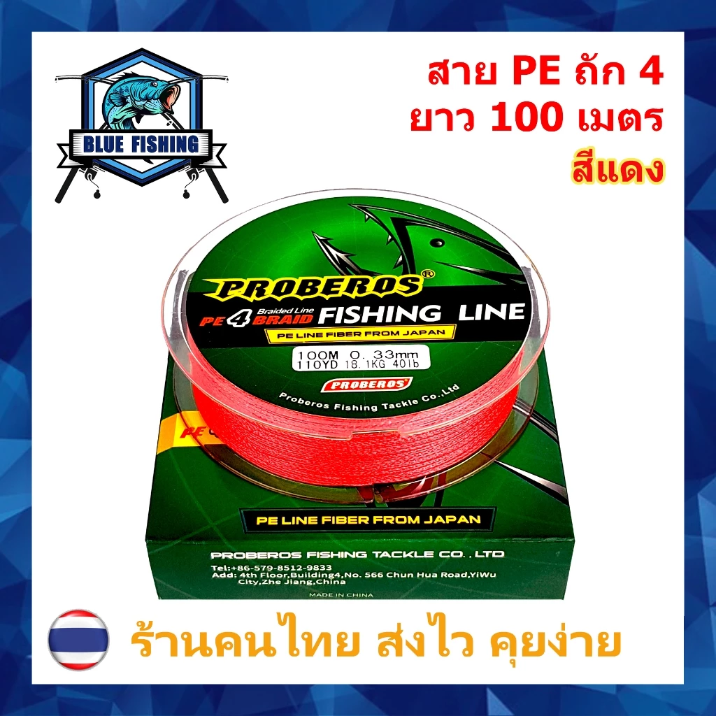 บลู ฟิชชิ่ง สาย PE ถัก 4 สีแดง สายพีอี เหนียว ทน ยาว 100 เมตร (ร้านคนไทย ส่งไว ราคาส่ง)