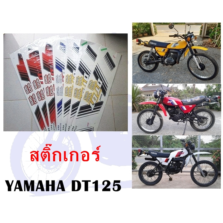 สติ๊กเกอร์ YAMAHA DT125