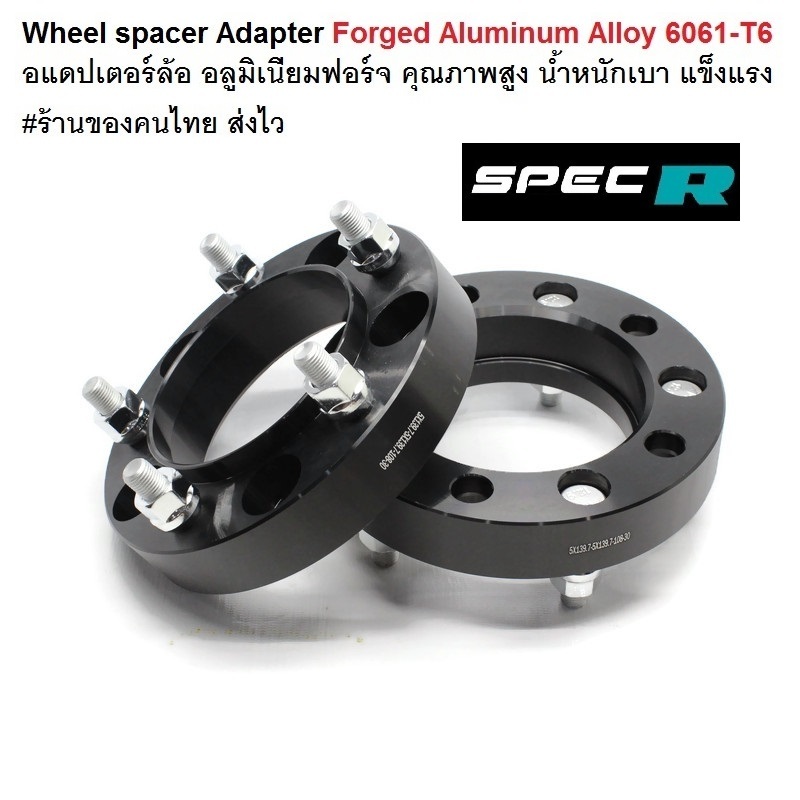 อแดปเตอร์ล้อ อลูมิเนียมฟอร์จ 5รู 139.7 สำหรับ Suzuki Jimny Vitara Caribian คาริเบี้ยน SJ413 เบาแข็งแ