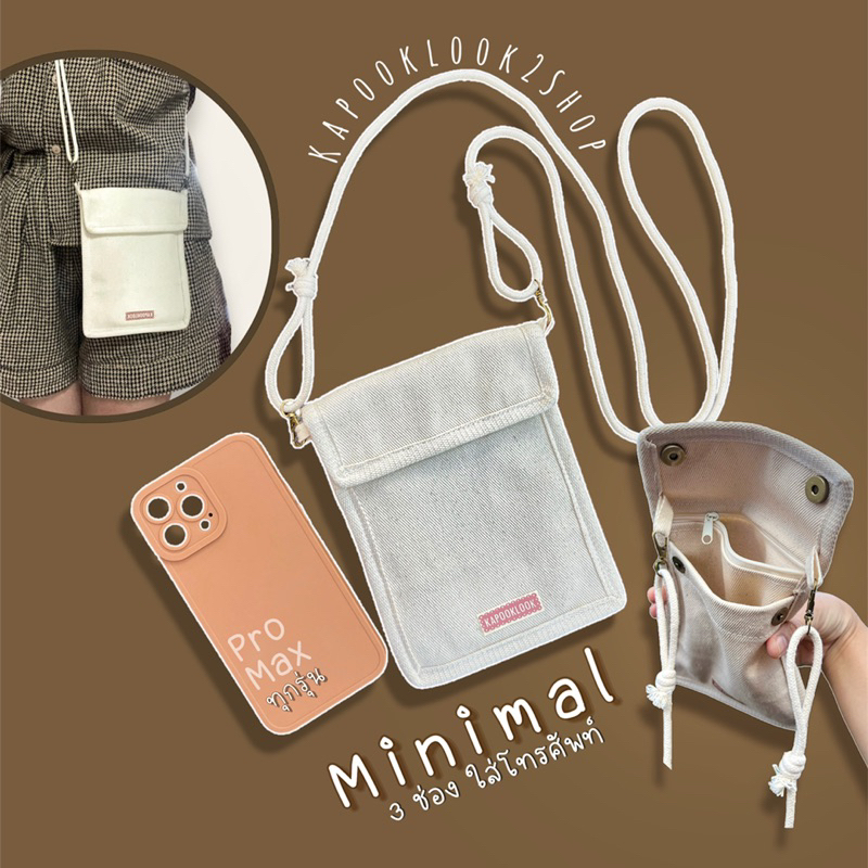กระเป๋าใส่โทรศัพท์ มินิมอล 3 ช่อง  กระเป๋าสะพายข้าง แฟชั่นมินิมอล แมชท์ได้ทุกชุด ใช้ได้ทุกวัน ผ้าแคนวาส