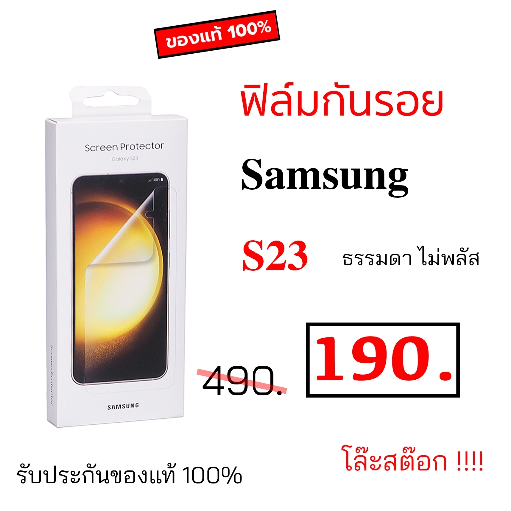 ฟิล์มกันรอย สำหรับ Samsung Screen Protector S23 ธรรมดาไม่พลัส ใส ป้องกันหน้าจอ ซัมซุง s23 original F