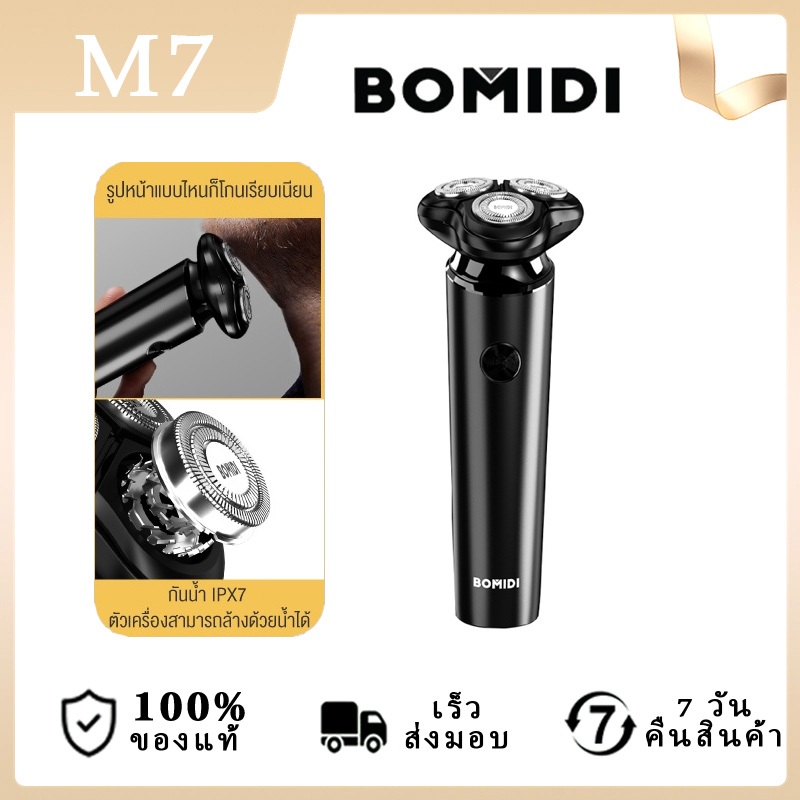 Bomidi M7 Electric Shaver ที่โกนหนวดไฟฟ้า