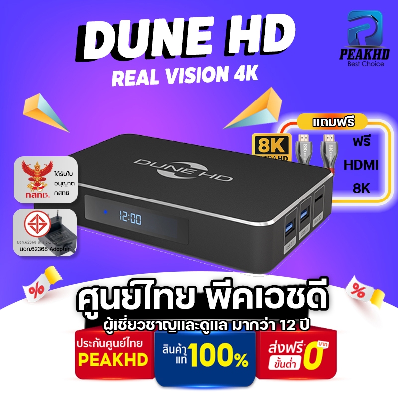 [ศูนย์ไทย🔥]Dune HD Real Vision 4K รุ่นใหม่ CPU RTD1619DR / Ram 2GB RAM, 16GB flash Android 9.0 HD PLAYER4K