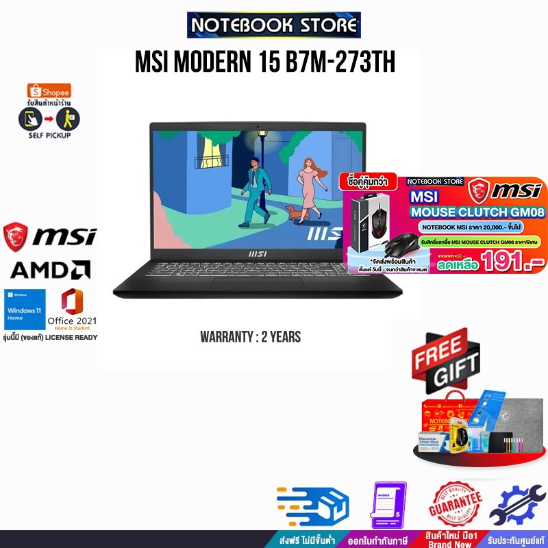[กดซื้อ MSI MOUSE GM08]MSI MODERN 15 B7M-273TH/ประกัน 2 year