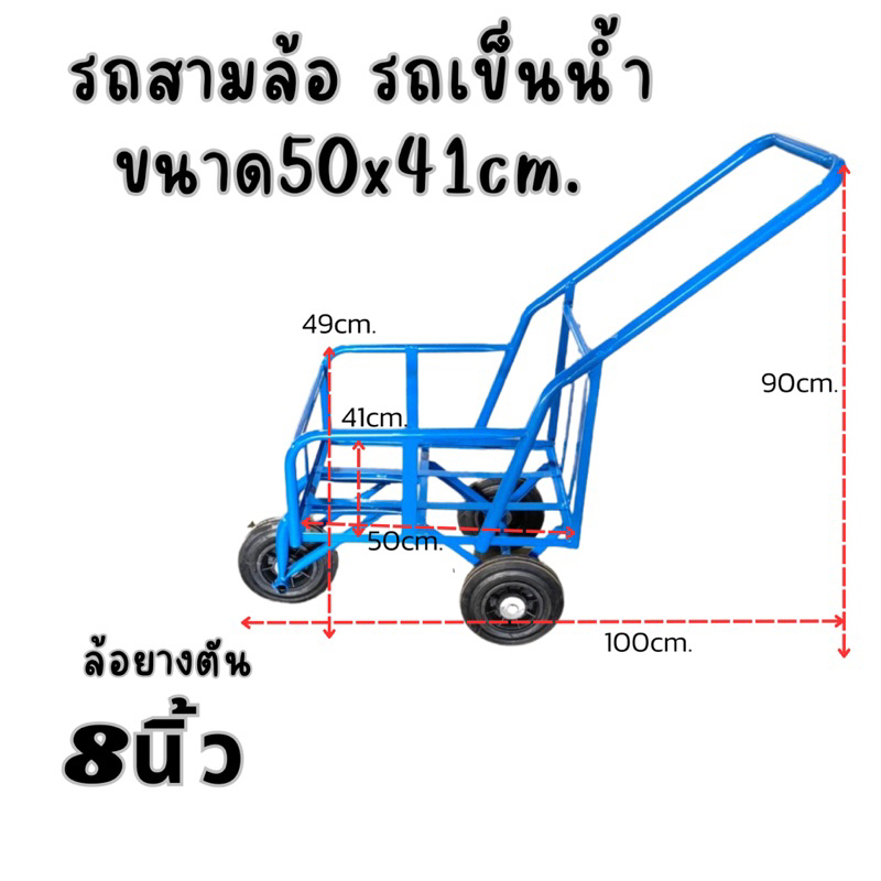 รถสามล้อ รถเข็นน้ำ 2ปีป ขนาด 50x49x41cm.