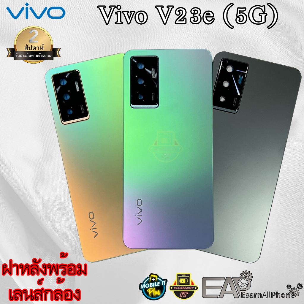 ฝาหลัง Vivo V23e 5G (ฝาหลัง+เลนส์กล้อง)