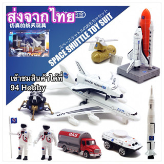 🇹🇭 Diecast เซ็ต สถานีอวกาศ โมเดลนาซ่า nasa อวกาศ งานสวย มนุษ…