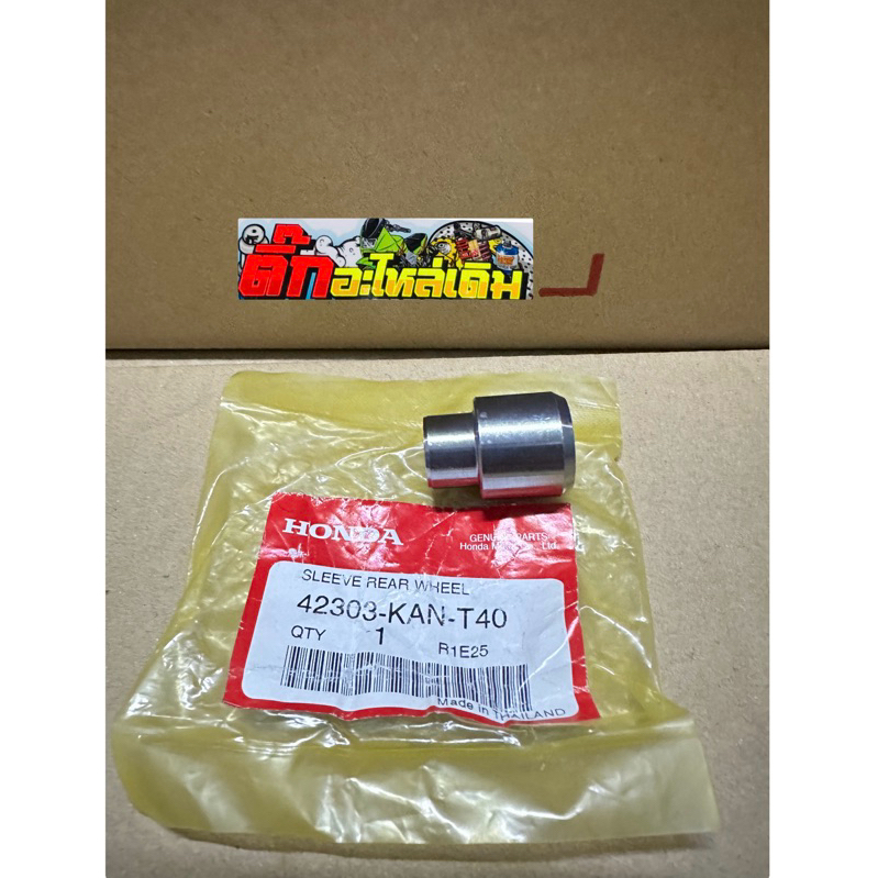 บูชดุมสเตอร์เวฟ125S/R/บังลม/ดรีม125แท้ศูนย์🔹 42303-KAN-T40