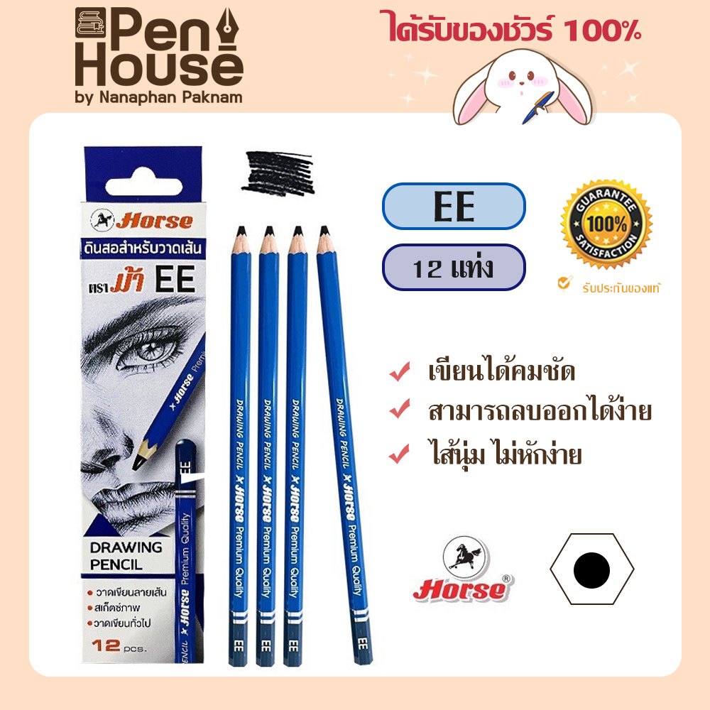 Horse EE ดินสอวาดเขียน สำหรับวาดเส้น บรรจุ 12 แท่ง/กล่อง เขียนได้คมชัด สามารถลบออกได้ง่าย ตราม้า