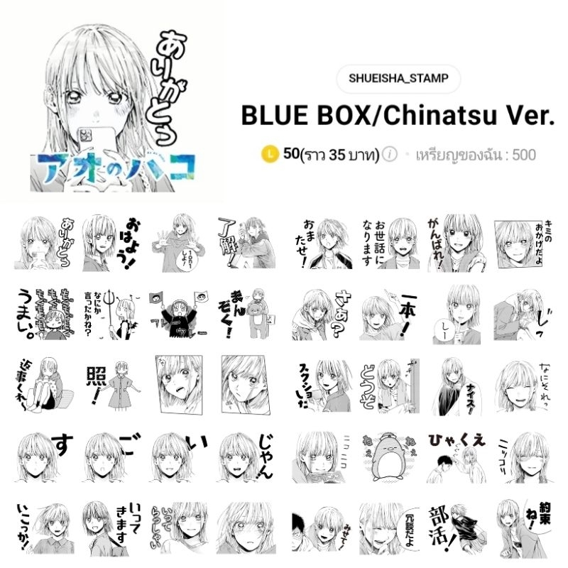 สติกเกอร์ไลน์ BLUE BOX (Kouji Miura) กล่องรักวัยใส พร้อมส่ง ใช้ได้ถาวร