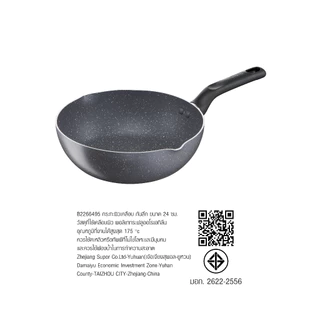 Tefal กระทะก้นลึก Natura ขนาด 24 ซม. ขอบ 2 หยัก รุ่น B2266495
