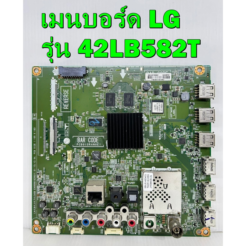 เมนบอร์ด LG รุ่น 42LB582T , 50LB582T , 55LB582T พาร์ท EAX65610206 ของแท้ถอด มือ2 เทสไห้แล้ว