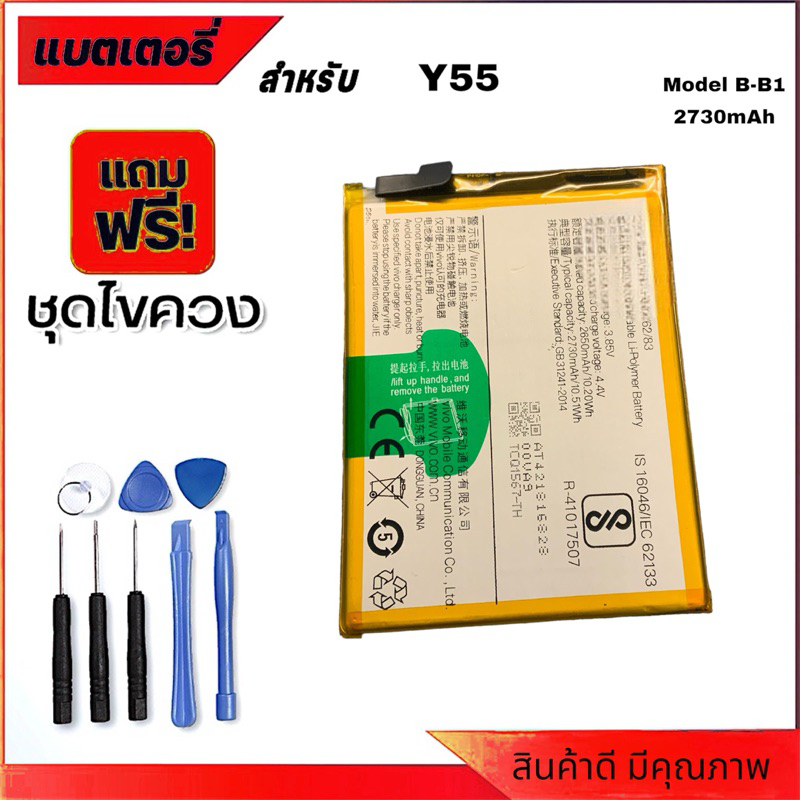 แบตเตอร vivo Y55 Battery 1610 1603 แบตเตอรี่โทรศัพท์ วีโว่ Y55 ฟรีชุดไขควง