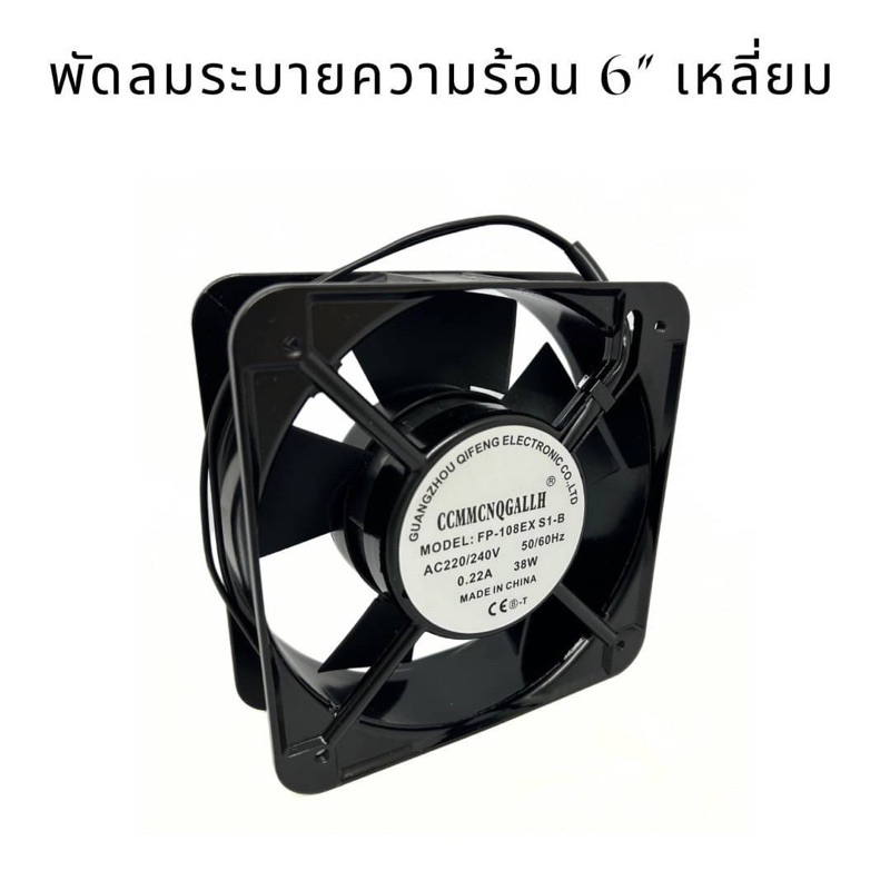 พัดลมขนาด 4