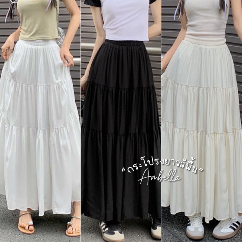 💜Ambella💜 พร้อมส่ง กระโปรงยาวสีพื้นเอวยางยืด สไตล์มินิมอล