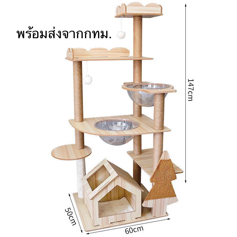 คอนโดแมว ที่นอนแมว เหมี๊ยว สูง 147 cm พร้อมส่ง