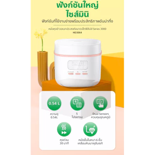 หม้อหุงข้าวดิจิตอล Philips รุ่น HD3064/35 (360 วัตต์, 0.54 ลิตร,