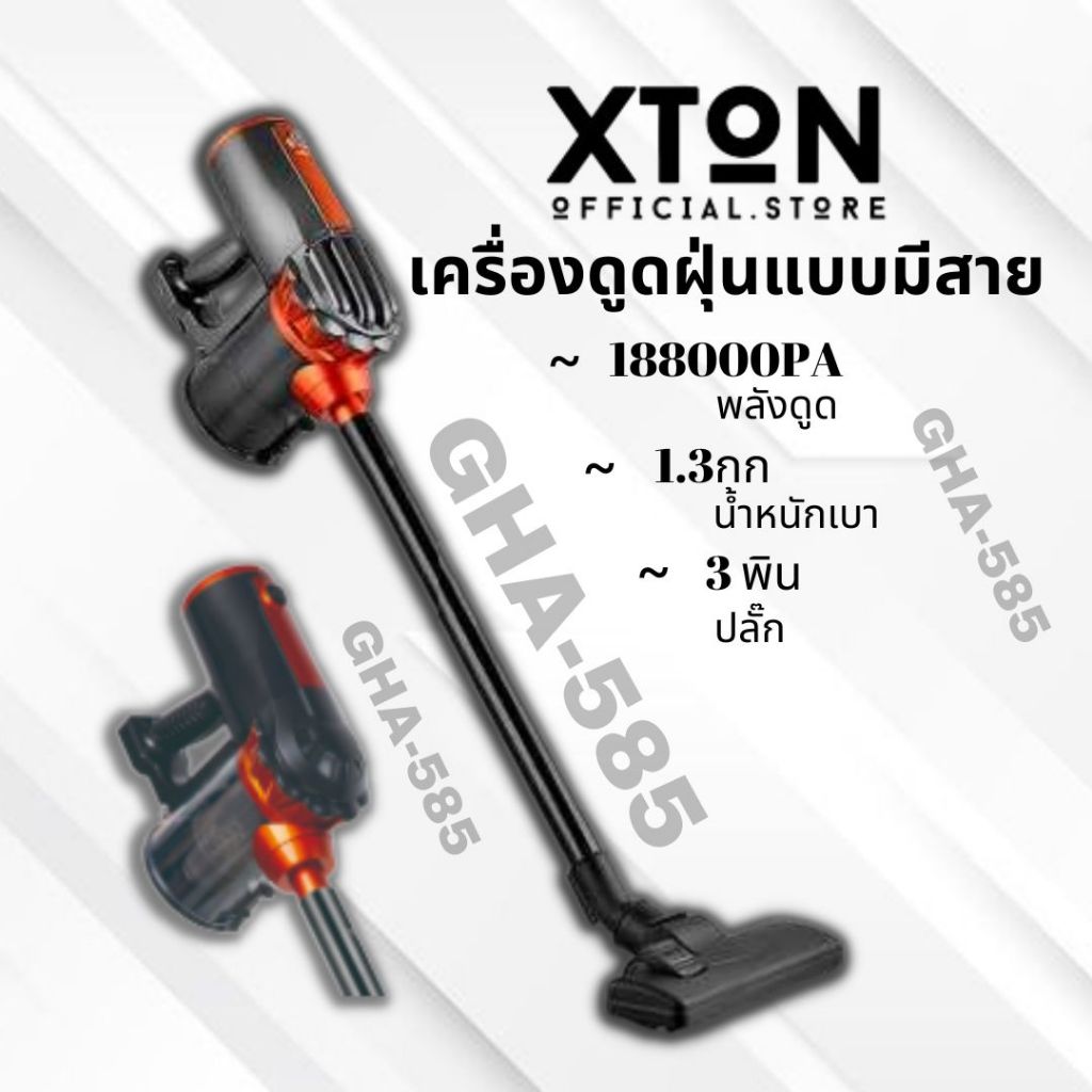 ????XTON???? GHA-585 เครื่องดูดฝุ่นแบบใช้มือถือแบบมีสาย กำลังดูด 188000Pa พร้อมแผ่นกรอง HEPA